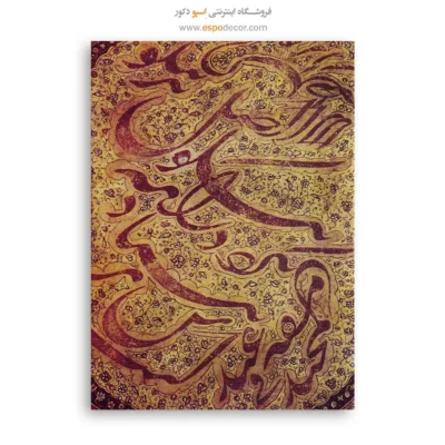 تابلو خطاطی قدیمی - اسپو دکور