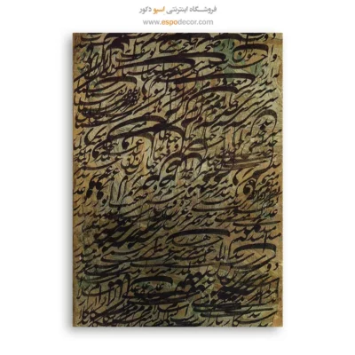 تابلو خطاطی قدیمی - اسپو دکور