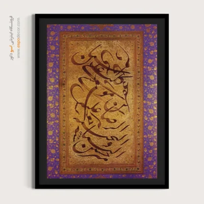 تابلو خطاطی قدیمی - اسپو دکور