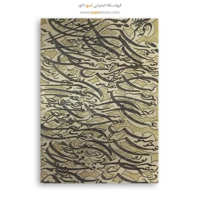 تابلو خطاطی قدیمی - اسپو دکور