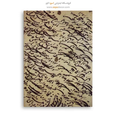 تابلو خطاطی قدیمی - اسپو دکور