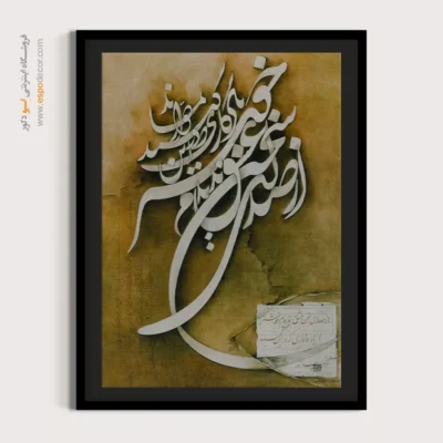 تابلو خطاطی قدیمی - اسپو دکور