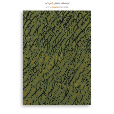 تابلو خطاطی قدیمی - اسپو دکور