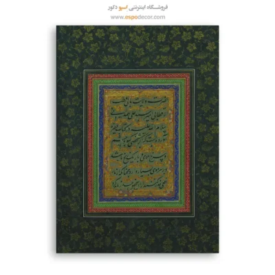 تابلو خطاطی قدیمی - اسپو دکور