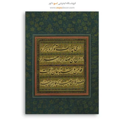 تابلو خطاطی قدیمی - اسپو دکور