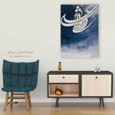 تابلو خطاطی قدیمی - اسپو دکور