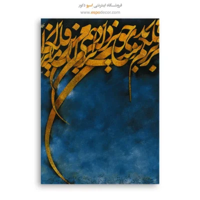 تابلو خطاطی قدیمی - اسپو دکور