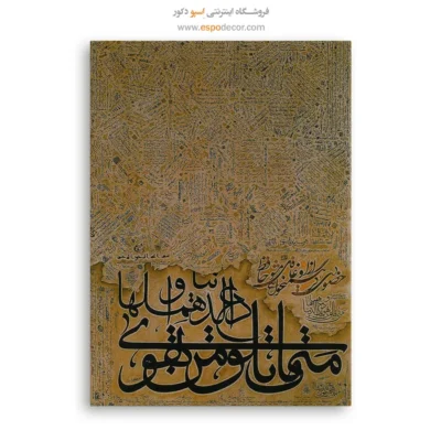 تابلو خطاطی قدیمی - اسپو دکور