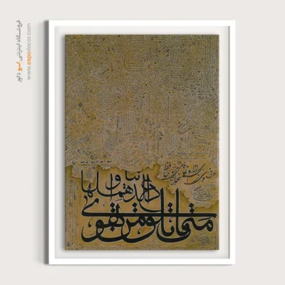 تابلو خطاطی قدیمی - اسپو دکور