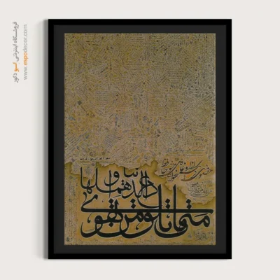 تابلو خطاطی قدیمی - اسپو دکور