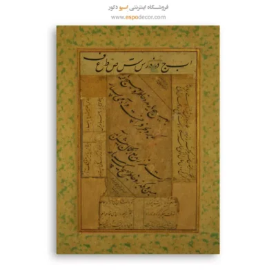 تابلو خطاطی قدیمی - اسپو دکور