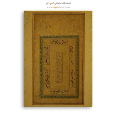 تابلو خطاطی قدیمی - اسپو دکور