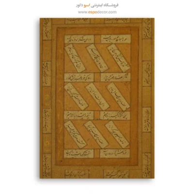 تابلو خطاطی قدیمی - اسپو دکور