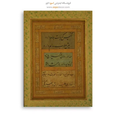 تابلو خطاطی قدیمی - اسپو دکور