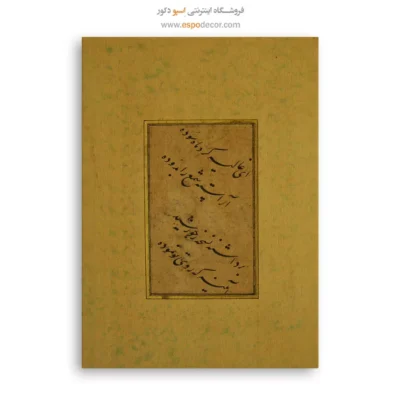 تابلو خطاطی قدیمی - اسپو دکور