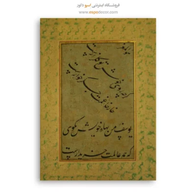 تابلو خطاطی قدیمی - اسپو دکور