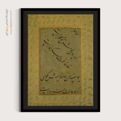 تابلو خطاطی قدیمی - اسپو دکور