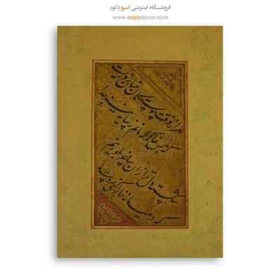 تابلو خطاطی قدیمی - اسپو دکور