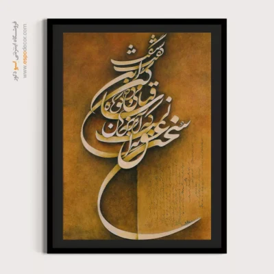 تابلو خطاطی قدیمی - اسپو دکور