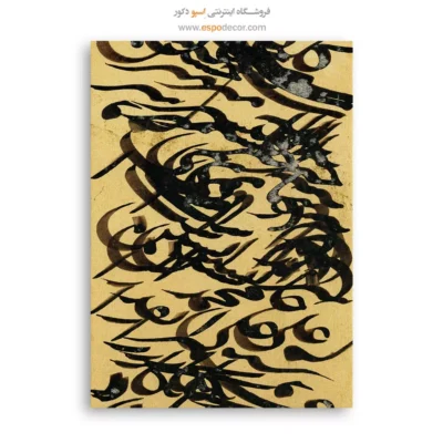 تابلو خطاطی قدیمی - اسپو دکور