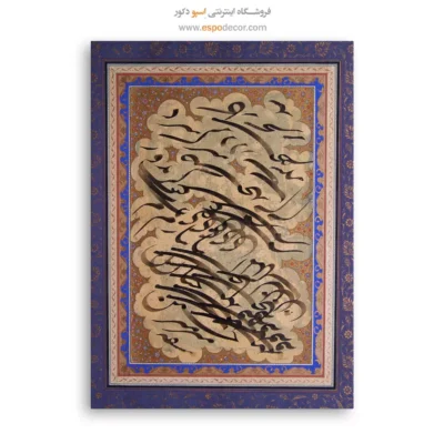 تابلو خطاطی قدیمی - اسپو دکور