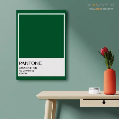 تابلو مناسب مزون - ‏#00673e  – تابلو رنگ پنتون - اسپو دکور