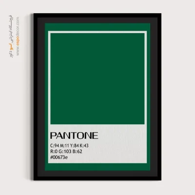 تابلو مناسب مزون - ‏#00673e  – تابلو رنگ پنتون - اسپو دکور