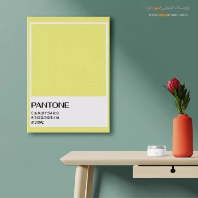 تابلو رنگ ثابت - #f3f092 – تابلو رنگ پنتون - اسپو دکور