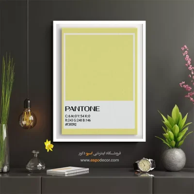 تابلو رنگ ثابت - #f3f092 – تابلو رنگ پنتون - اسپو دکور