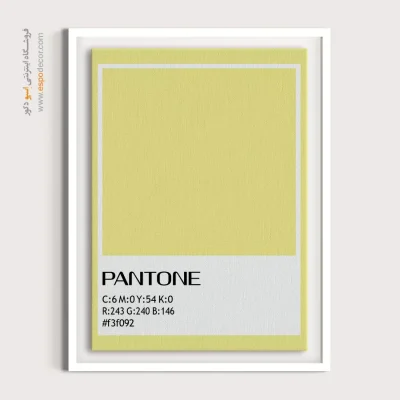 تابلو رنگ ثابت - ‏#f3f092  – تابلو رنگ پنتون - اسپو دکور