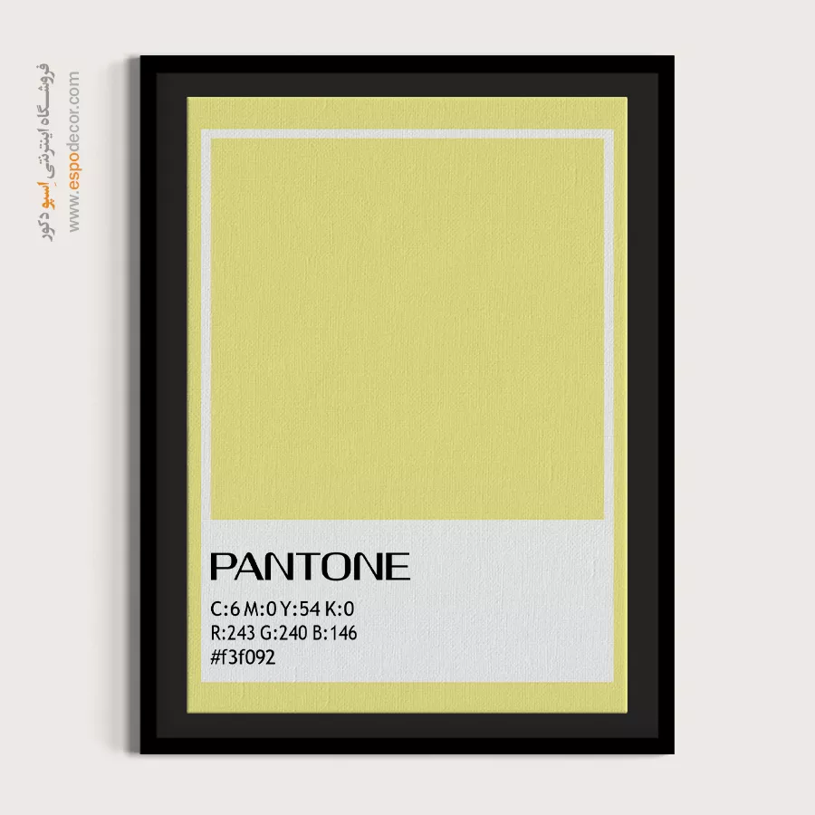 تابلو رنگ ثابت - #f3f092 – تابلو رنگ پنتون - اسپو دکور