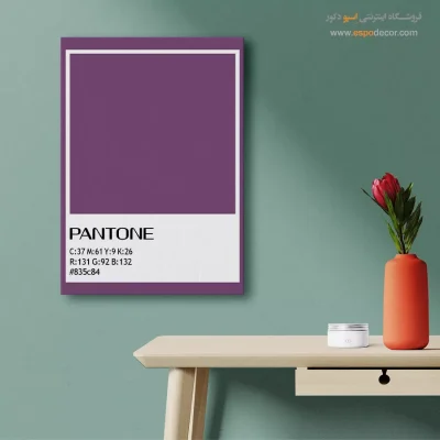تابلو کوچک - ‏#835c84  – تابلو رنگ پنتون - اسپو دکور