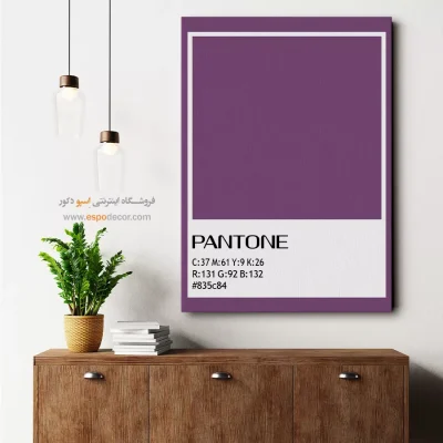 تابلو کوچک - ‏#835c84  – تابلو رنگ پنتون - اسپو دکور