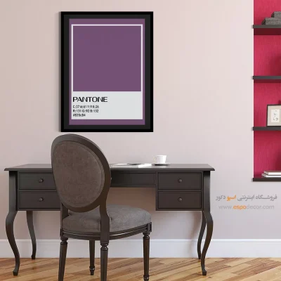 تابلو کوچک - ‏#835c84  – تابلو رنگ پنتون - اسپو دکور