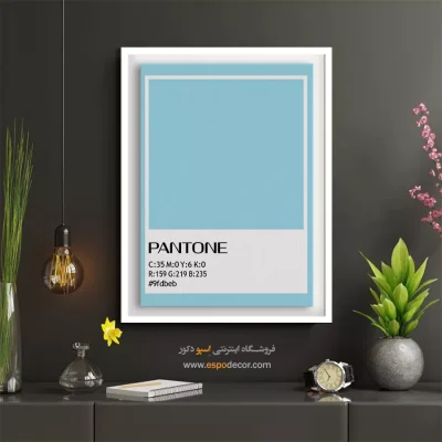 تابلو هتل - ‏#9fdbeb  – تابلو رنگ پنتون - اسپو دکور