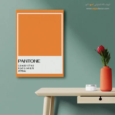 تابلو فضاهای کوچک - ‏#f7954e  – تابلو رنگ پنتون - اسپو دکور