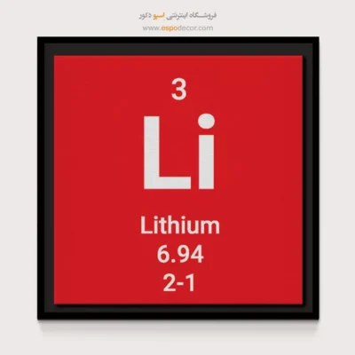 ‏Lithium  – تابلو عناصر جدول تناوبی - اسپو دکور