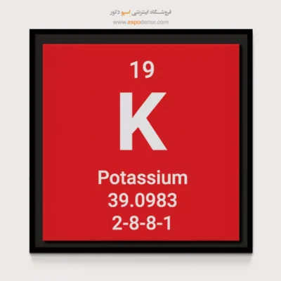‏Potassium  – تابلو عناصر جدول تناوبی - اسپو دکور