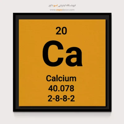 Calcium – تابلو عناصر جدول تناوبی - اسپو دکور