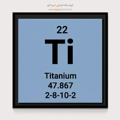 ‏Titanium  – تابلو عناصر جدول تناوبی - اسپو دکور