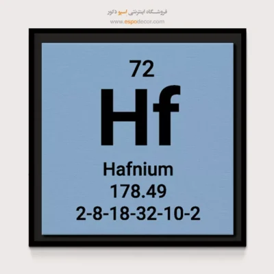 Hafnium – تابلو عناصر جدول تناوبی - اسپو دکور