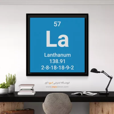 Lanthanum – تابلو عناصر جدول تناوبی - اسپو دکور