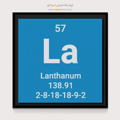 Lanthanum – تابلو عناصر جدول تناوبی - اسپو دکور