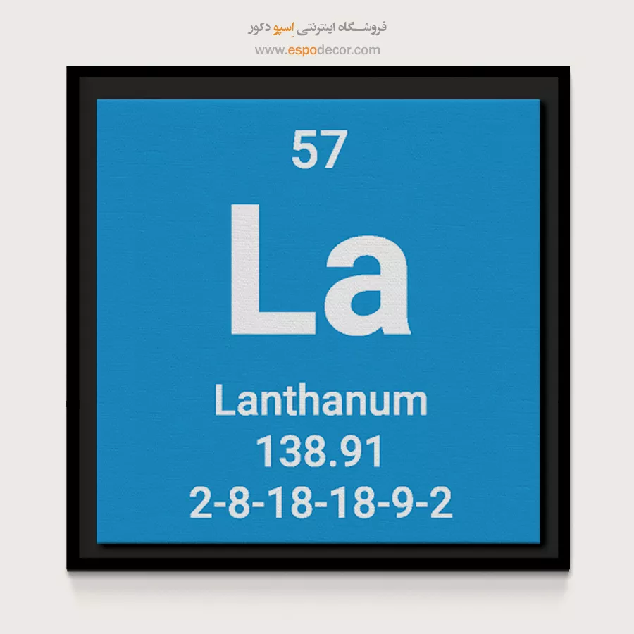 Lanthanum – تابلو عناصر جدول تناوبی - اسپو دکور