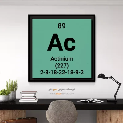 ‏Actinium  – تابلو عناصر جدول تناوبی - اسپو دکور