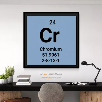 ‏Chromium  – تابلو عناصر جدول تناوبی - اسپو دکور