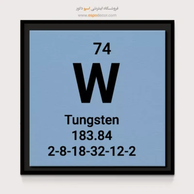 ‏Tungsten  – تابلو عناصر جدول تناوبی - اسپو دکور