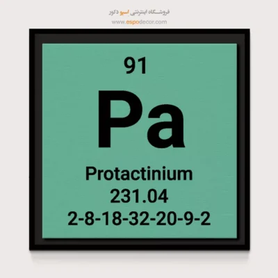 ‏Protactinium  – تابلو عناصر جدول تناوبی - اسپو دکور
