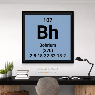 ‏Bohrium  – تابلو عناصر جدول تناوبی - اسپو دکور
