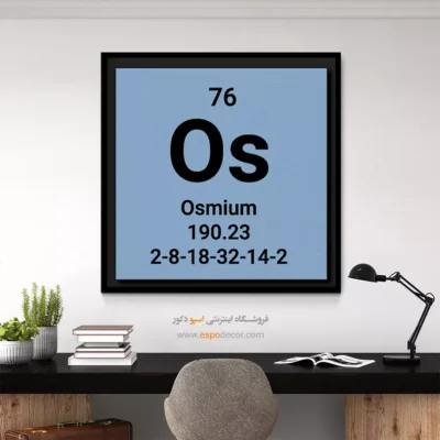 ‏Osmium  – تابلو عناصر جدول تناوبی - اسپو دکور